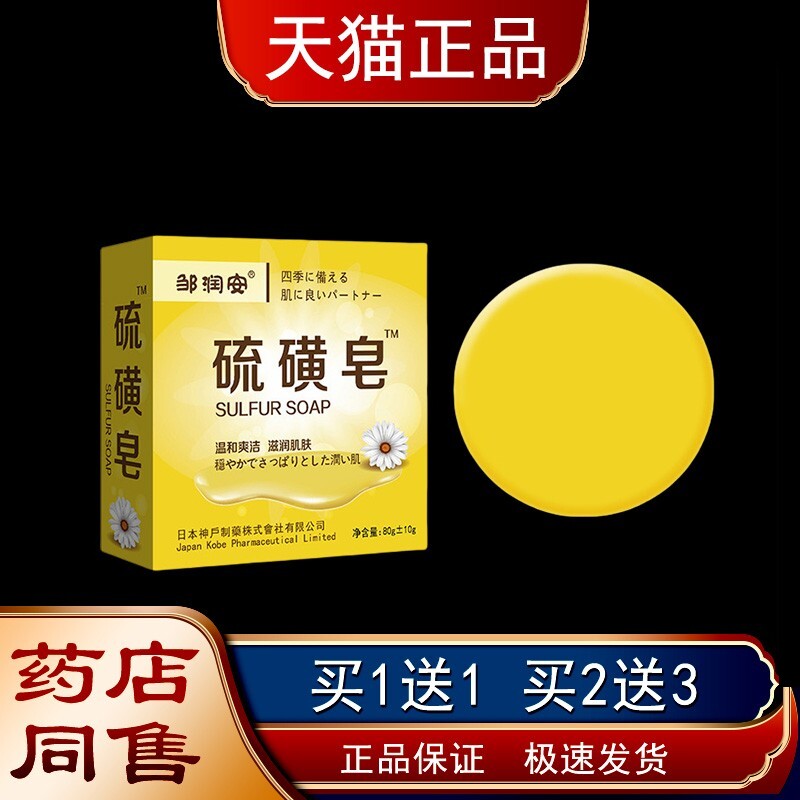 邹润安肤硫磺抑皂VAC菌除螨洁深清皮缓痒