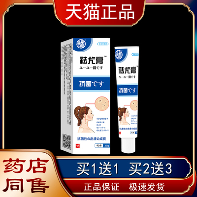 SNQ严祛尤膏阻切根源自然脱落皮肤外抑菌膏缓解皮和乳肤用不适