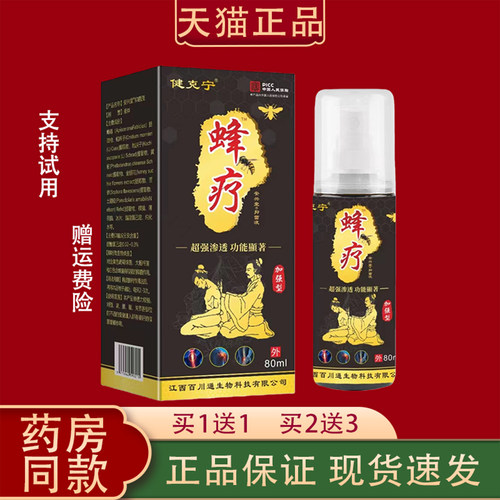 健克宁蜂疗喷剂80ml/瓶【正品】肩颈腰椎肩周膝盖关节发热喷剂