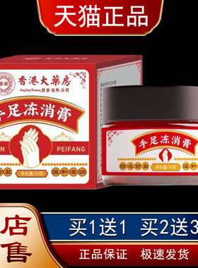 香港大裂药房手足冻消膏3手0克/盒足防干防裂BOS脚外跟开用涂抹
