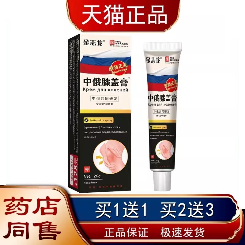 中俄膝盖膝膏盖关疼痛节积水半ODI月板损特效伤膏,保健用品,皮肤消毒护理（消）,淘宝优惠券,粉丝福利购,淘宝优惠卷