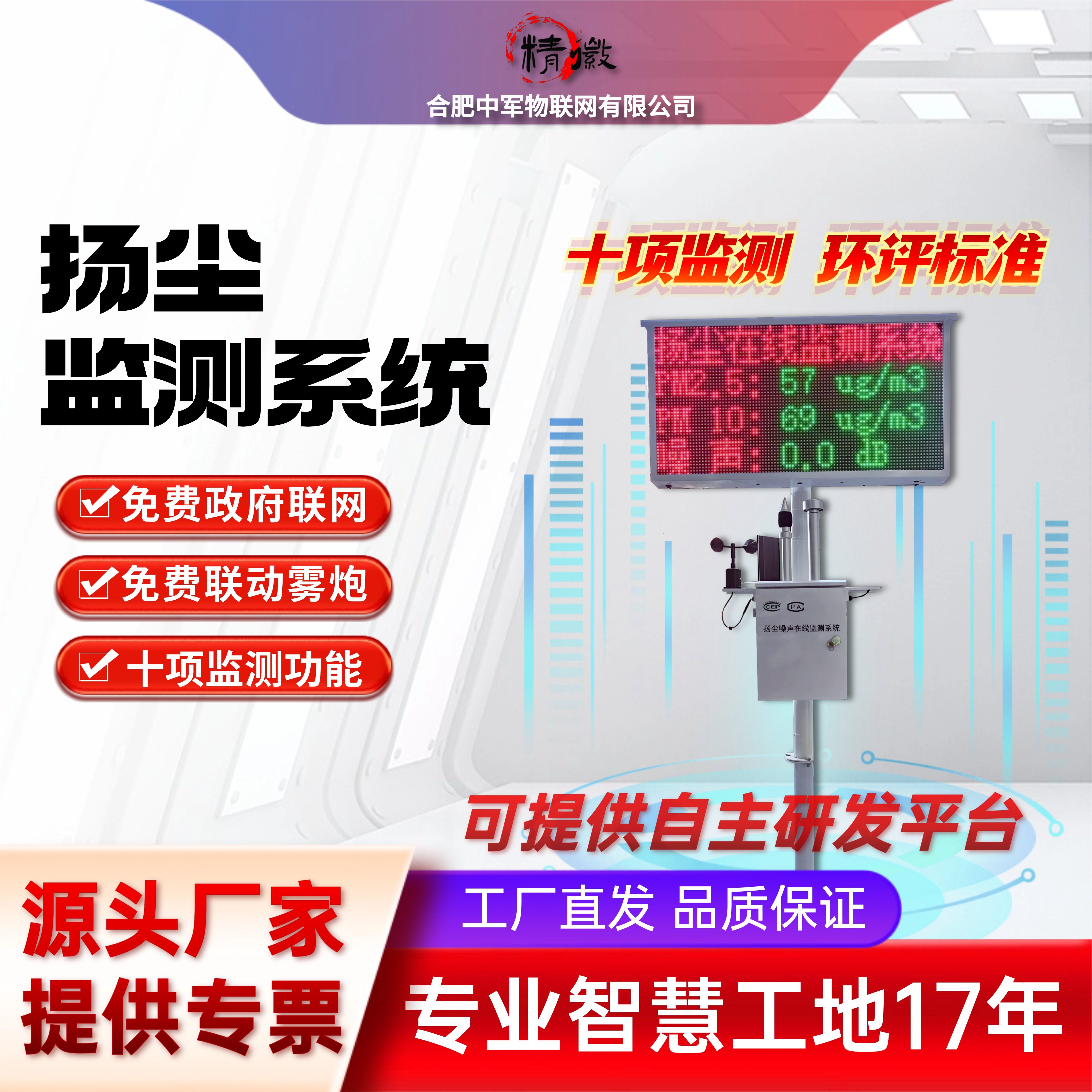 工地扬尘监测系统联网噪声音PM2.5粉尘环境监检测仪器太阳能雾炮