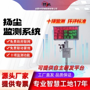 工地扬尘监测系统联网噪声音PM2.5粉尘环境监检测仪器太阳能雾炮