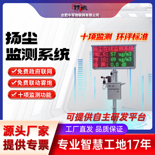 工地扬尘监测系统联网噪声音PM2.5粉尘环境监检测仪器太阳能自动