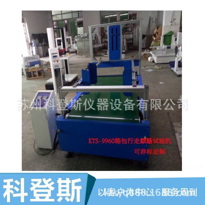 行李收纳箱行走颠簸试验机商务皮箱箱包行走颠簸疲劳试验机