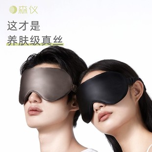 森仪真丝眼罩睡眠专用遮光缓解眼疲劳男生睡觉护眼睛女士透气不勒
