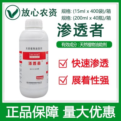 澳大利亚渗透者天然植物油成膜助剂促吸收增效剂飞防专用农用助剂