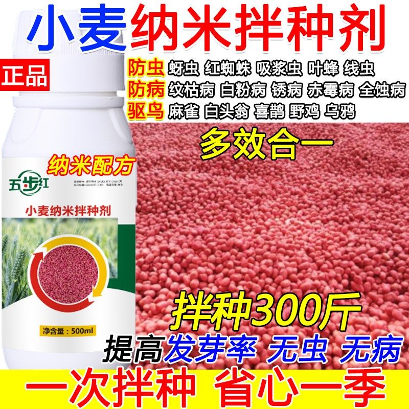 小麦拌种剂小麦专用拌种剂悬浮种衣剂微生物菌剂生物肥料抗病增产,农用物资,生物菌肥,淘宝优惠券,粉丝福利购,淘宝优惠卷