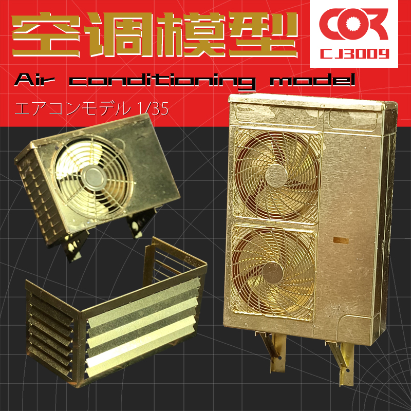 1:35中央空调外机分体式窗机内机模型材料蚀刻片DIYX手工建筑沙盘