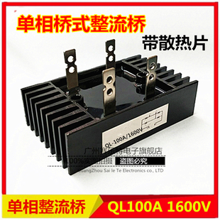 单相桥式整流桥QL40A 60A 80A 100A 1600V 桥式整流器发电机配件