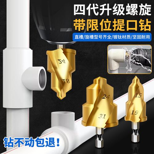 ppr提口钻头新款六角ppsr提口钻头水管开孔器钻头ppr专用扩孔钻头