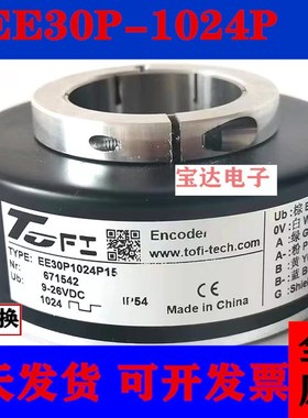 EE30P1024P15 空心轴光电旋转编码器 1024PPR托菲机电编码器