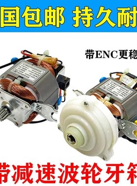 纯铜通用5425/5430绞肉机电机马达搅馅电动通用U各大功率马达机头