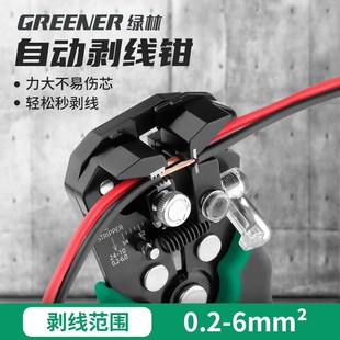 绿林自动剥线钳电工专用多功能电工专用工具压线钳扒皮神器剪线钳