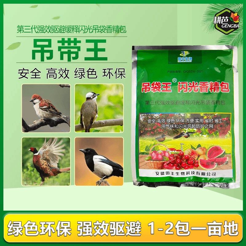 耕芭飞禽走兽吊袋王闪光香精包无害驱避农用果园大田通用挂袋30包,农用物资,驱鸟剂,淘宝优惠券,粉丝福利购,淘宝优惠卷
