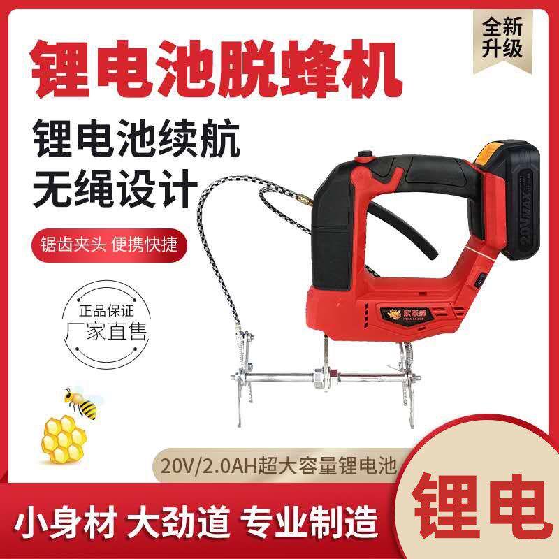 电动脱蜂机锂电池电动抖蜂机养蜂工具蜂箱专用蜂具蜂箱巢础巢框脾