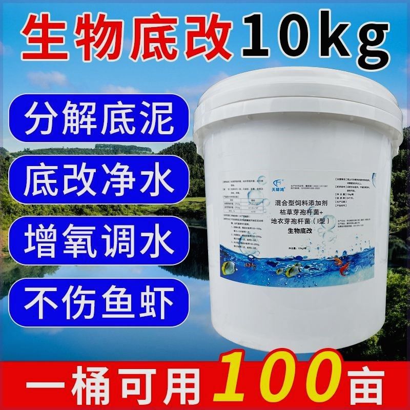 水产养殖生物底改净化水质除臭鱼虾塘增氧化改底调水增氧分解淤泥,畜牧/养殖物资,水质调节剂,淘宝优惠券,粉丝福利购,淘宝优惠卷