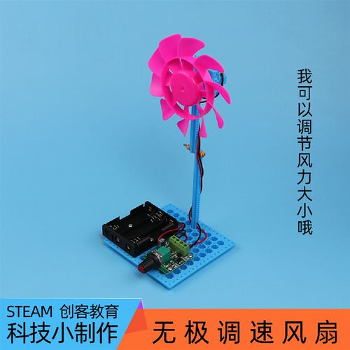 diy科学实验风扇科技小制作小发明自制可变速小R风扇材料学生手工