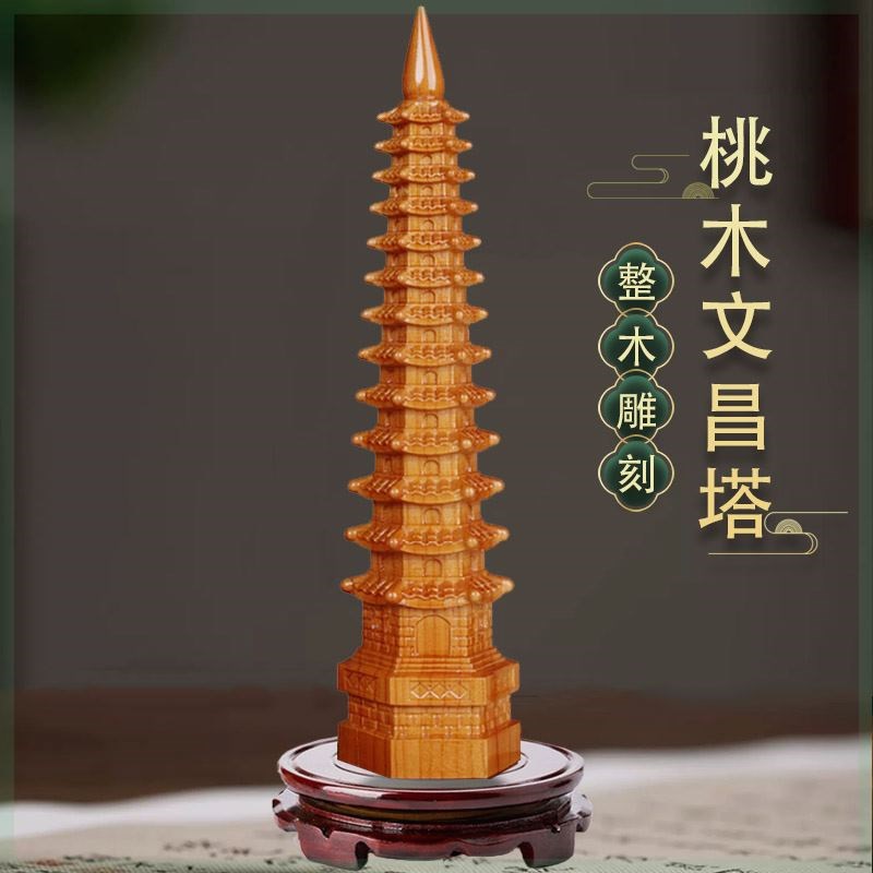 桃木文昌塔摆件木质7层9层11A层13层实木雕刻木塔底座工艺品摆件