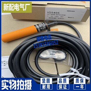 全新IG5405 IG5406电感式传感器 接近开关 现货