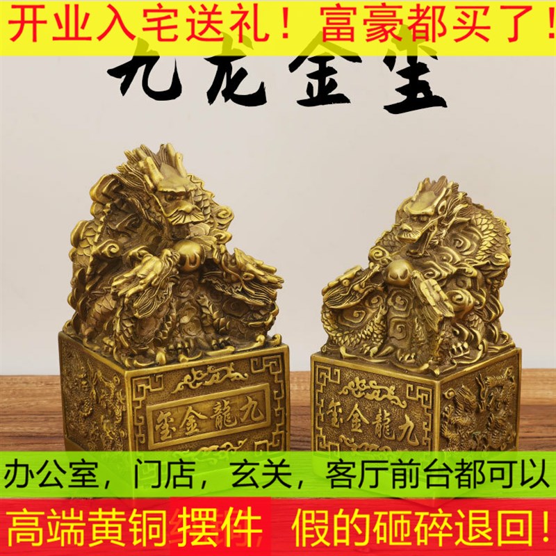 黄铜龙印摆件九龙金玺黄铜九龙印办公室印章家居工艺品摆件招财家