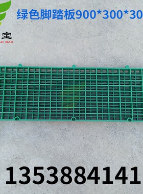 绿色加密型PP防滑脚踏板300*900*30mm电镀行走踏板格栅网格地台板