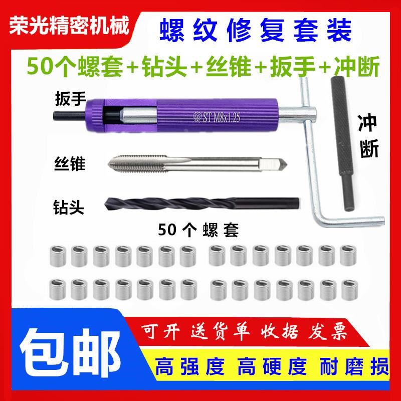 套装钢丝螺套 安装工具 牙套丝锥扳手钻头冲断滑牙螺纹修复弹簧套,农用物资,苗木固定器/支撑器,淘宝优惠券,粉丝福利购,淘宝优惠卷