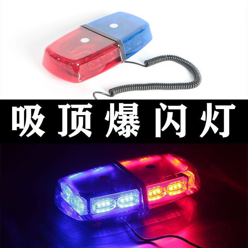 高亮雷电式爆闪灯汽车强磁吸顶短排警灯 工程车红蓝LED开道警示灯