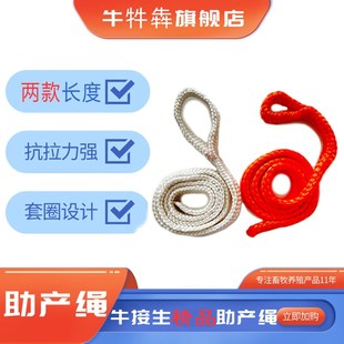 母牛助产绳牛用助产绳一米难产绳兽用牛助产器拉绳猪助产绳助产器