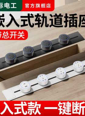 可移动轨道插座嵌入式带开关暗装内嵌电源排插厨房专用滑轨餐边柜
