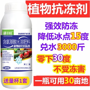 植物防冻剂防冻液果树防寒植物抗寒抗冻剂植物防冻剂果树防冻剂