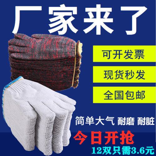 手套劳保耐磨工作加厚男工厂建筑加油G劳动女士小号棉纱线白黑花