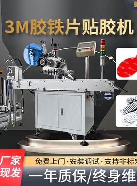 全自动3标M胶片贴铁标机橡胶垫片平面贴标海绵泡机沫不干胶贴XZ-2