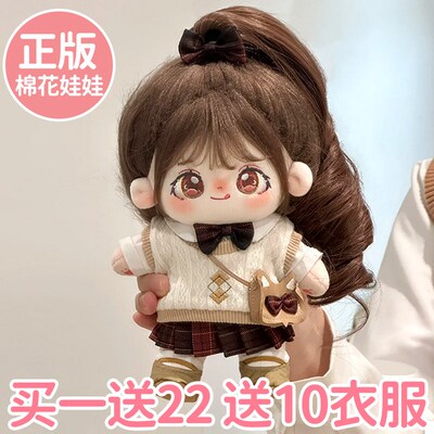 棉花娃娃正版f20cm公仔毛绒玩具女孩可换装玩偶带骨架衣服生日礼