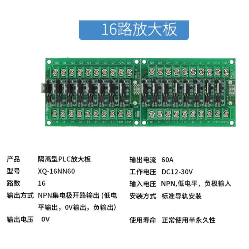 PLC输出放大板/功率板/保护板/晶体管板/输出板/光耦隔离/XQ-NN60