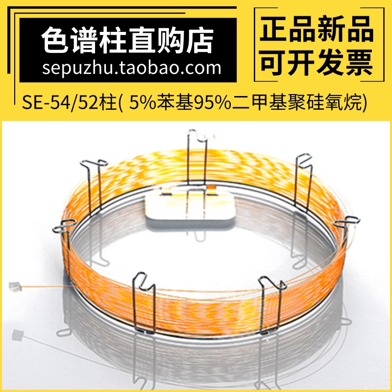 E-5毛细管柱气相色谱柱E5弱极性柱E52型类似安捷伦DB-5 HP-5