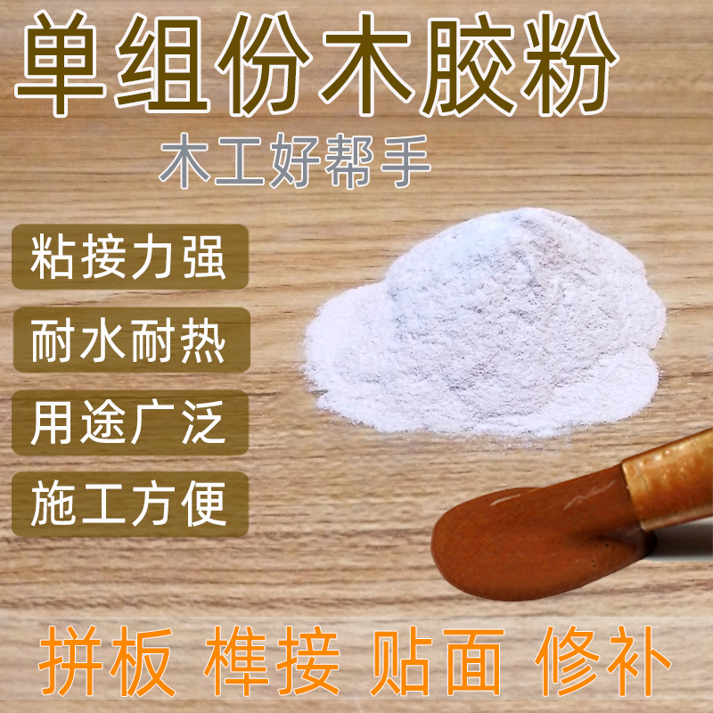 强力胶粘剂木工修补填缝压板组装拼板防水牛头强度进口等级木胶粉
