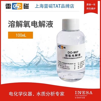 上海雷磁溶氧电解液电导率溶液实验室ph填充液零氧校准液试剂补充