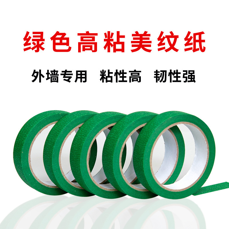 外墙专用绿色美纹纸真石漆喷漆公分仿砖分格高粘耐晒胶带米