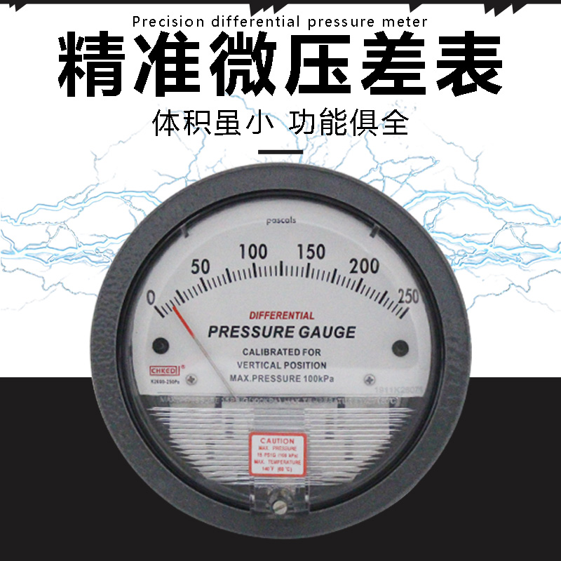 洁净室净化室微压差计差圆形指针压力表正负60PA1K帕压差表负压表
