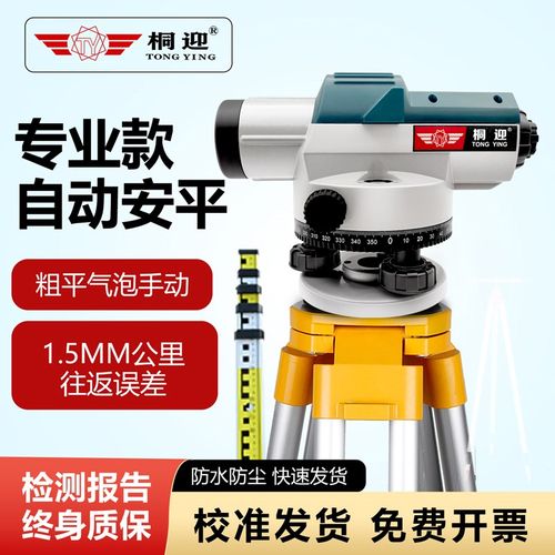水准仪高精度工程测量自动安调平激光测绘标高超水平仪水准仪全