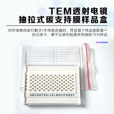 TEM铜网盒载网盒50孔100孔TEM透射电镜抽拉式样品盒支持膜样品盒