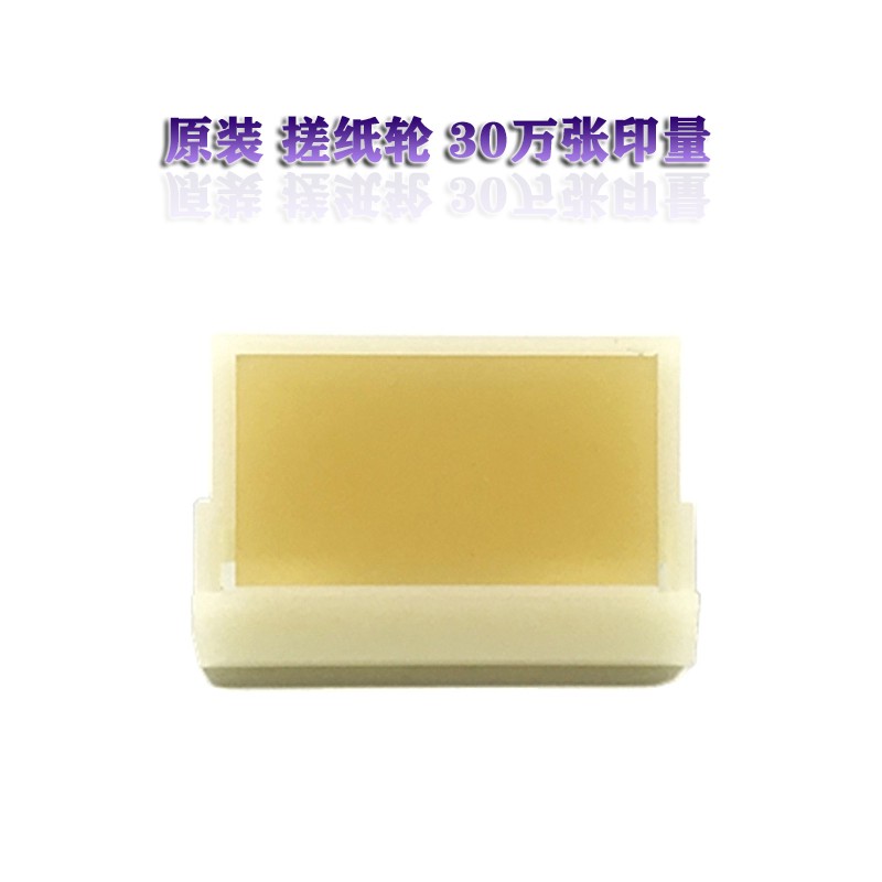 适用 原装 学印宝 小举人 KZ 51 5801C 搓纸轮 分页器 速印机