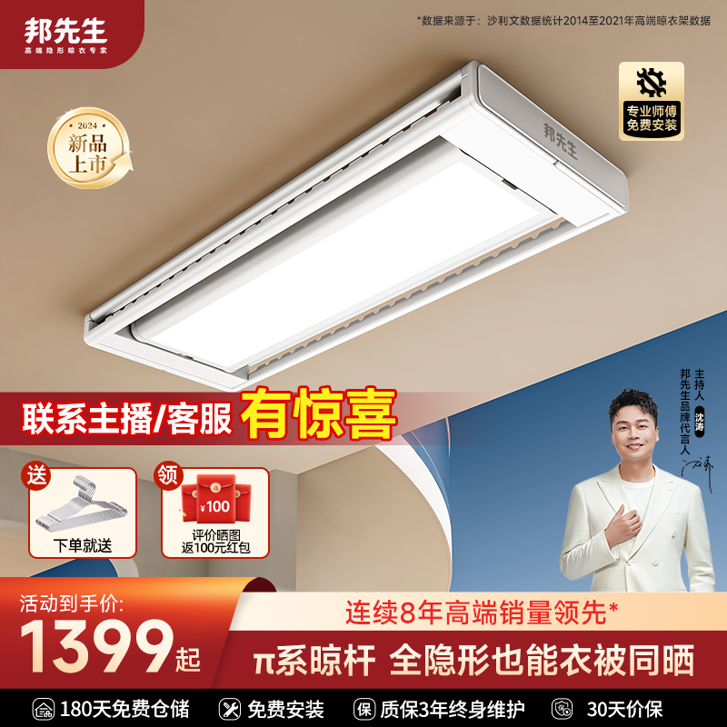 【新品】邦先生隐形电动晾衣架智能遥控电动升降M23灯形晾衣机