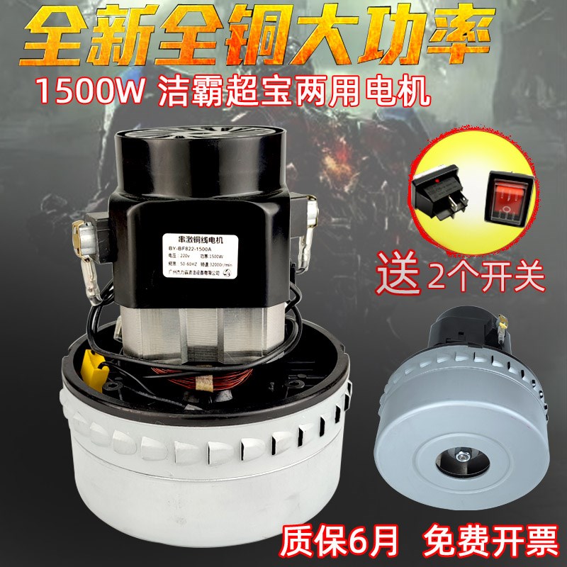 BF502洁霸工业吸尘器马达白云吸水机1000电机1500W风机BF501B配件