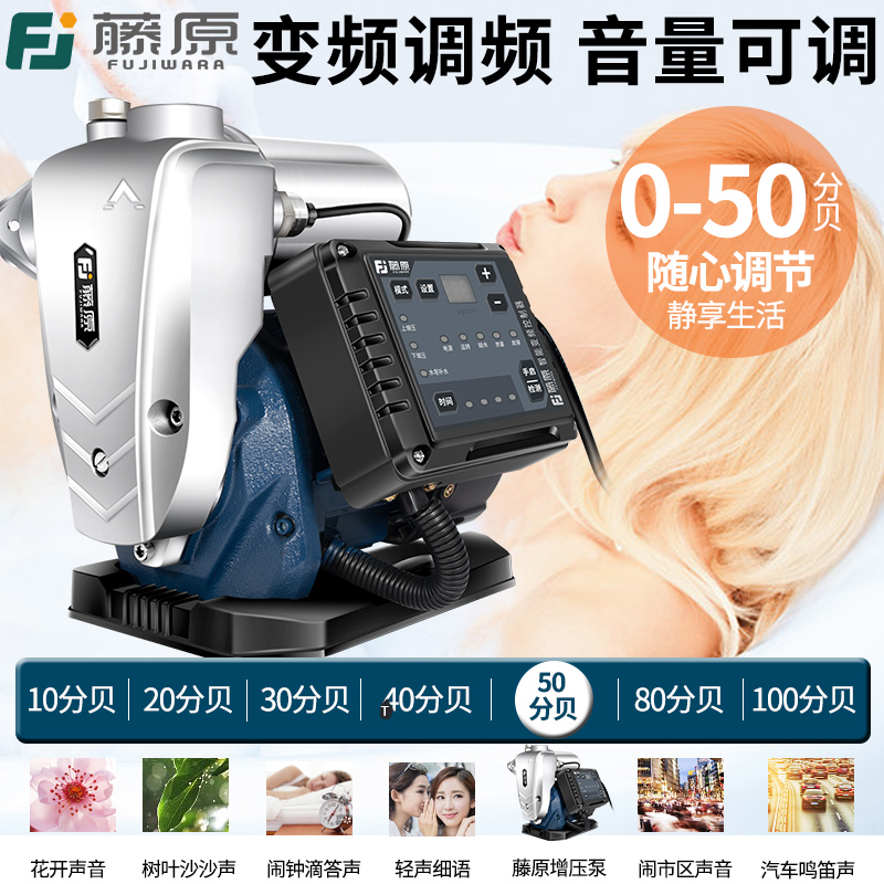 藤原全自动不锈钢变频自来水全屋增压泵井水自吸泵抽水泵家用水泵