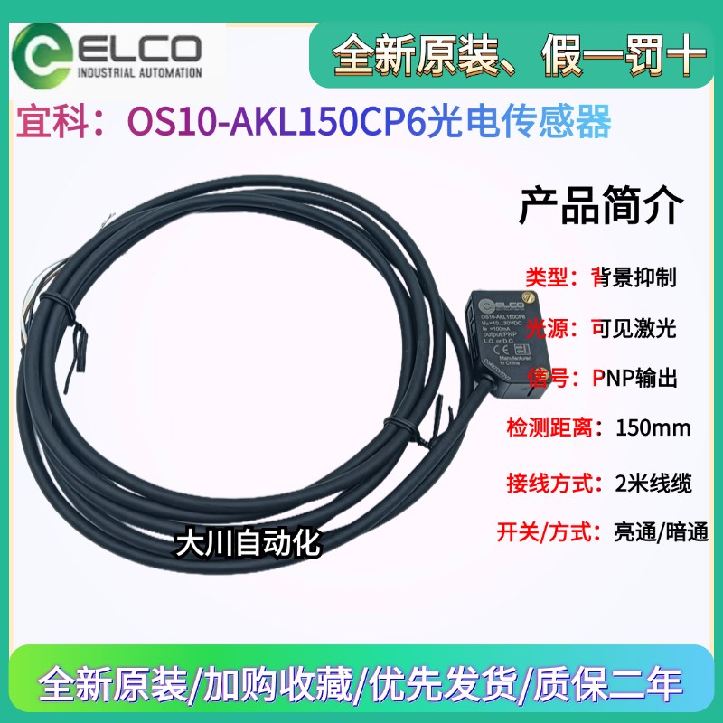 宜科Elco光电传感器OS10-AKL350CP6 OS10-AKL150CN6 OS10-RPCP6