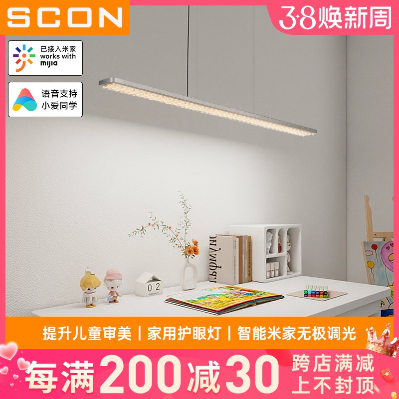 SCON国标全光谱护眼灯学习专用儿童学生钢琴灯阅读书桌长条吊灯