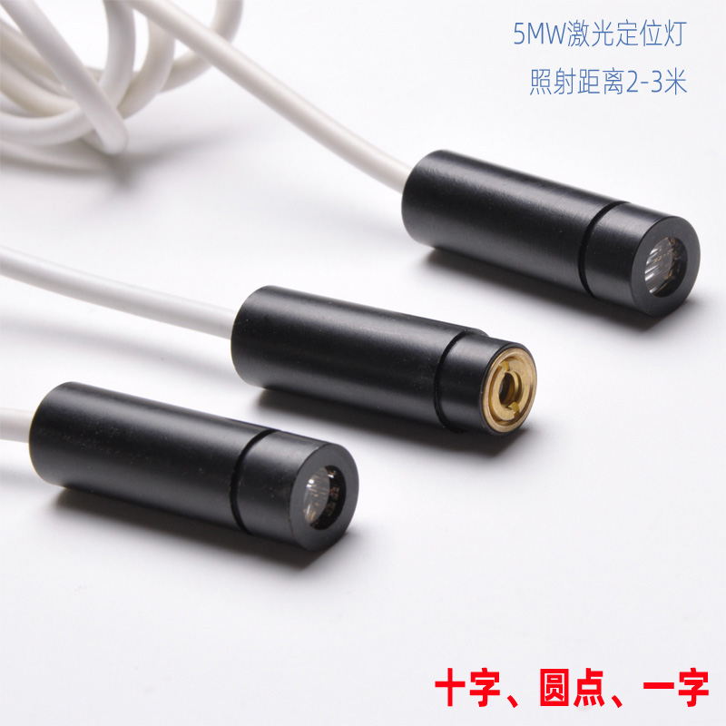 钉扣机裁剪红外线灯大白扣定位灯红光圆点十字一字标线器镭射灯