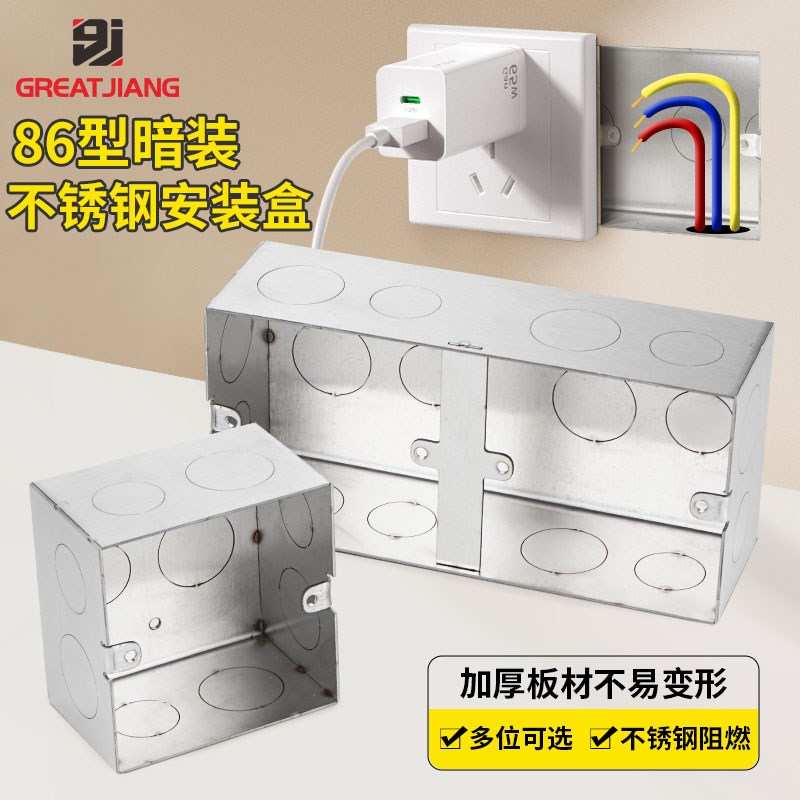 GJ8型暗盒不锈钢暗装底盒插座预埋安装盒关通用连体阻燃7线盒